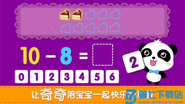 快乐学加减法手机版下载安装