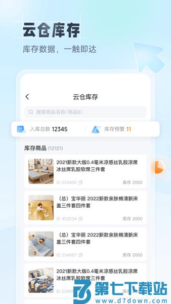 91家纺旺铺通app