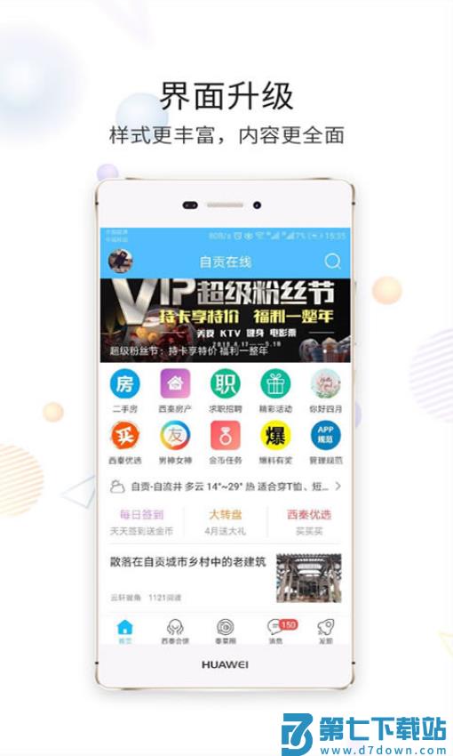 自贡在线盐都杂谈手机版v7.7.0.0 1