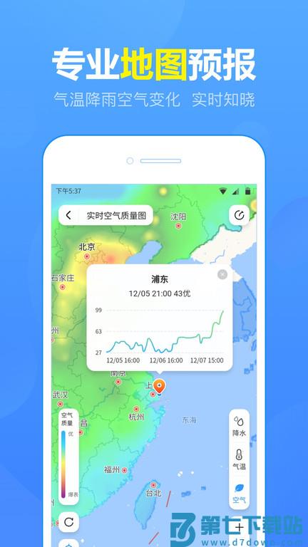 天气预报app官方正版(更名15日天气预报) v5.8 安卓版 0