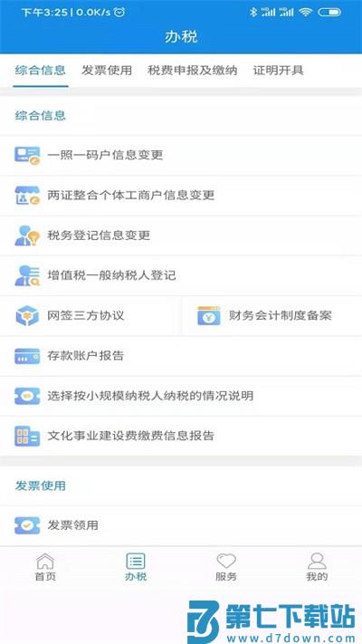 陕西税务app最新版安装2025 v1.2.5 安卓版 2