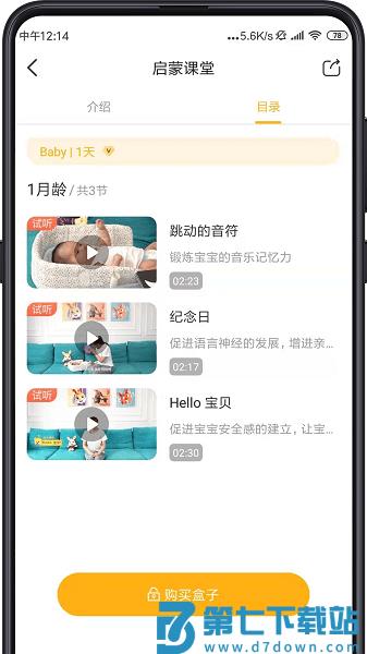 同伴贝宝官方版v5.1.1 1