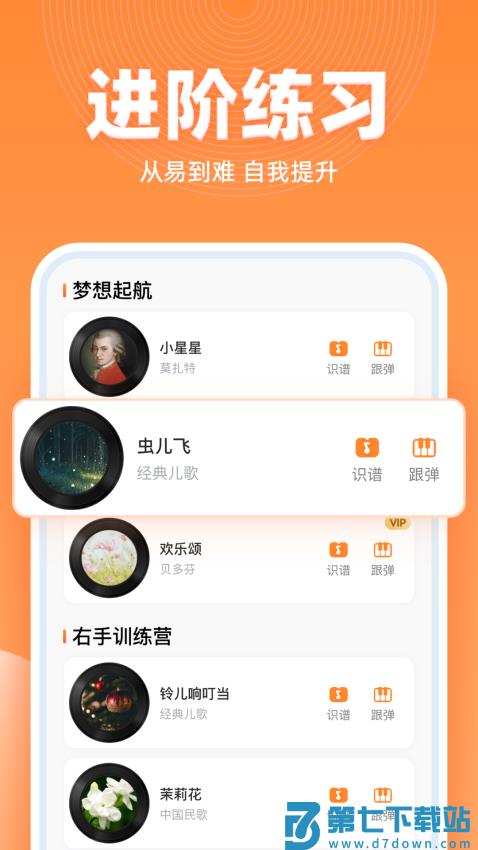 虫虫钢琴简谱完整版v3.4.5 3