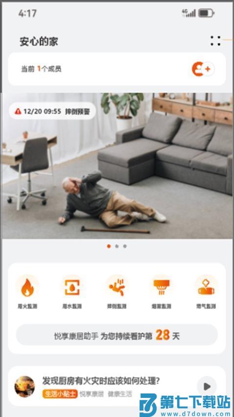 悦享康居助手最新版v1.0.3 3