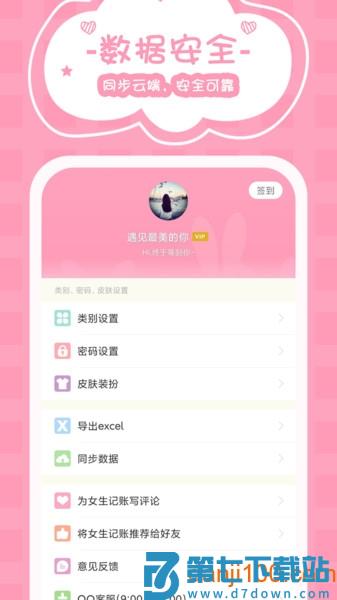 女生记账软件v2.9.47 1