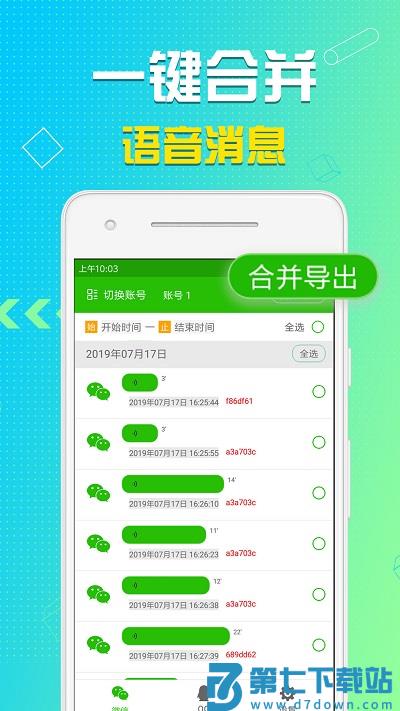 语音导出软件免费版 v8.5.08 安卓版 3