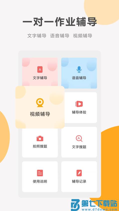 同桌100学习网v3.4.0 4