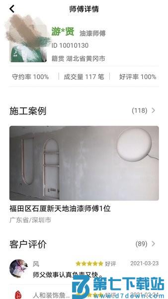 棒棒锤师傅接单平台appv2.2.9 1