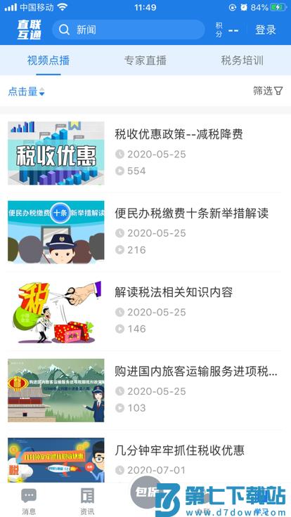 皖税通2.0免费下载