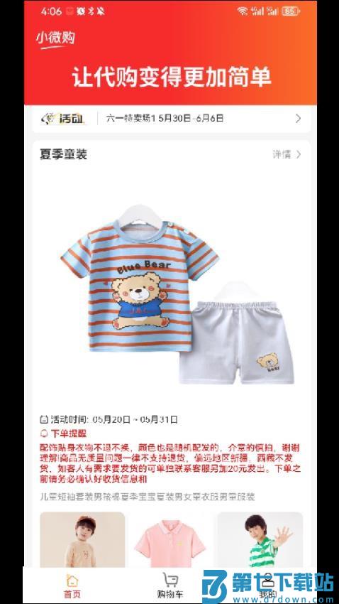 小微购最新版