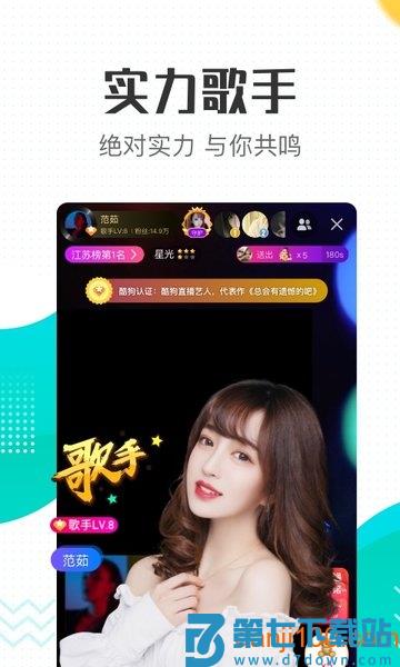 酷狗直播手机版v6.98.20 1