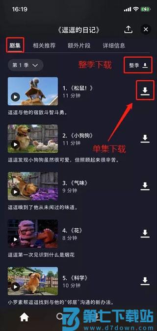 迪士尼plus平台怎么调画质和离线下载