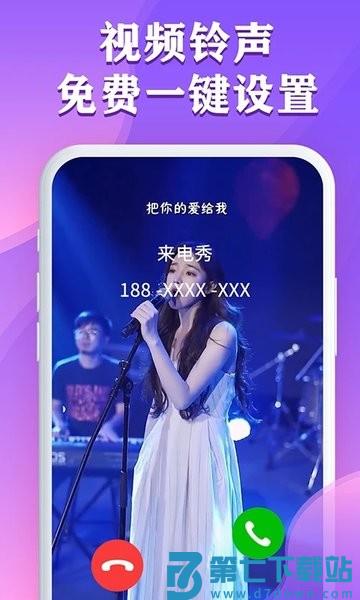 视频铃声来电秀app