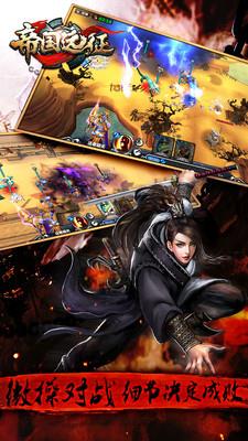 帝国远征游戏 v1.2.6 安卓版 1