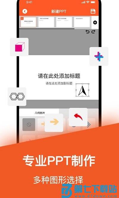 乐乐手机版ppt软件 v3.5.0 安卓版 2