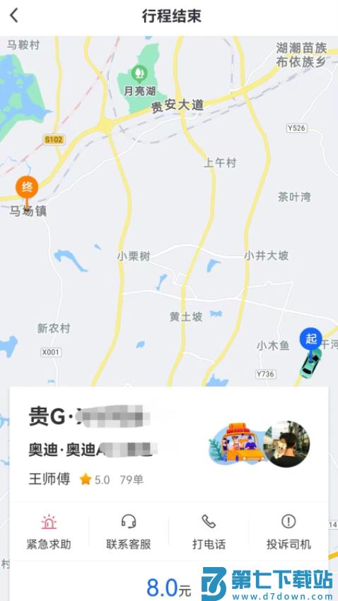 鲲鹏出行网约车平台v1.0.26 1