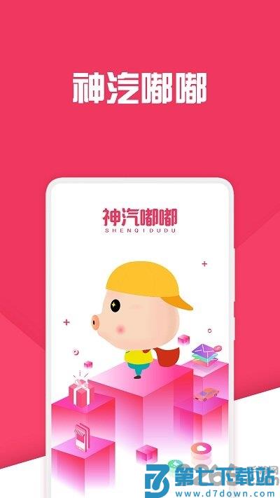 神汽嘟嘟最新版app(改名神汽链) v10.5.22 安卓版 0