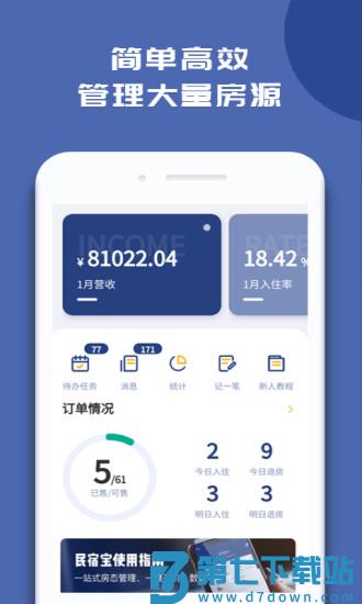 路客云民宿宝 v4.5.1 安卓版 3