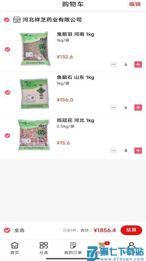 祥芝药业官网版v8.8.2 3