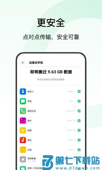 欢太手机搬家app官方版免费 v15.12.0 安卓最新版 0