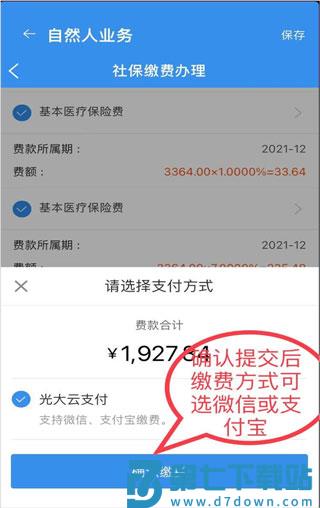 天津税务app灵活就业怎么交社保