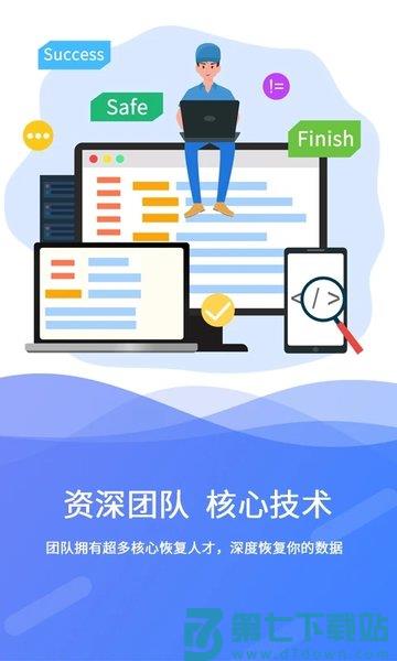 极速数据修复最新版本(改名手机极速数据恢复) v3.1.9 安卓版 2