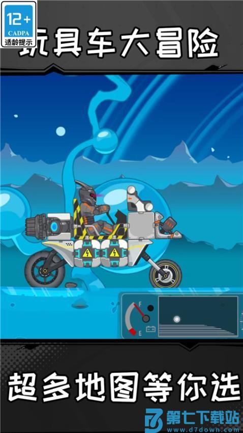 玩具车大冒险游戏v1.0.0 3