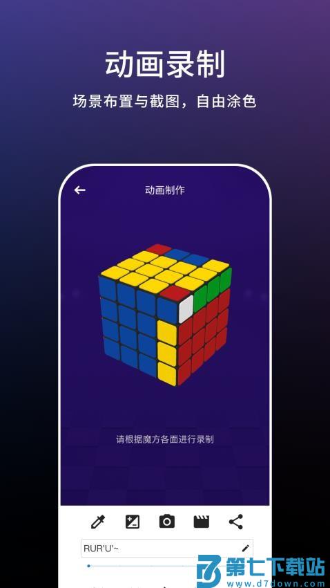 魔方教学appv1.0.6 1