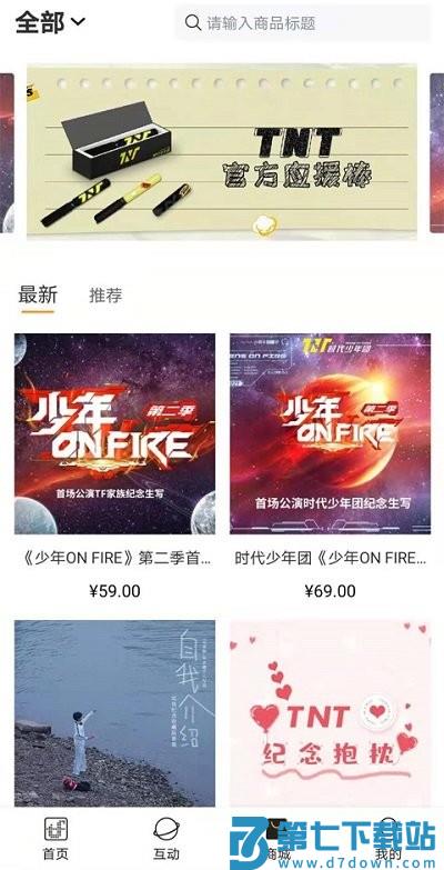 tf家族app软件(时代峰峻Fanclub) v2.2.6 安卓版 1