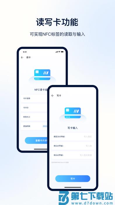nfc便捷门禁卡app v5.5.31 安卓版 2