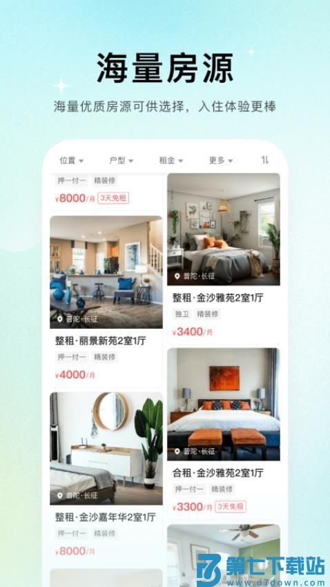 唯果租房免费版v2.4.5 3