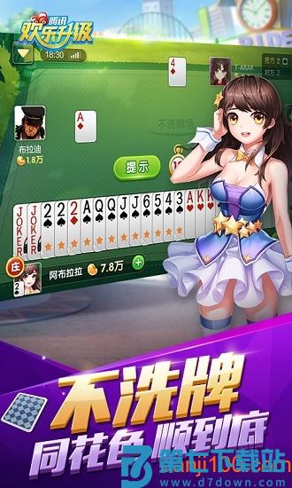 欢乐升级免费版v4.7.0 2