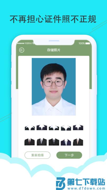 至美证件照app下载
