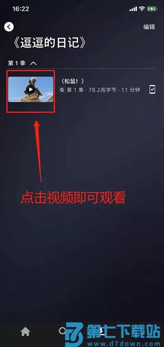 迪士尼plus平台怎么调画质和离线下载