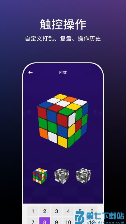 魔方教学appv1.0.6 3