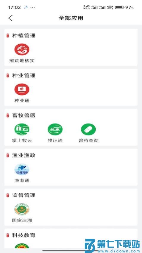 农业农村部政务通最新版v1.0.0.8766 3