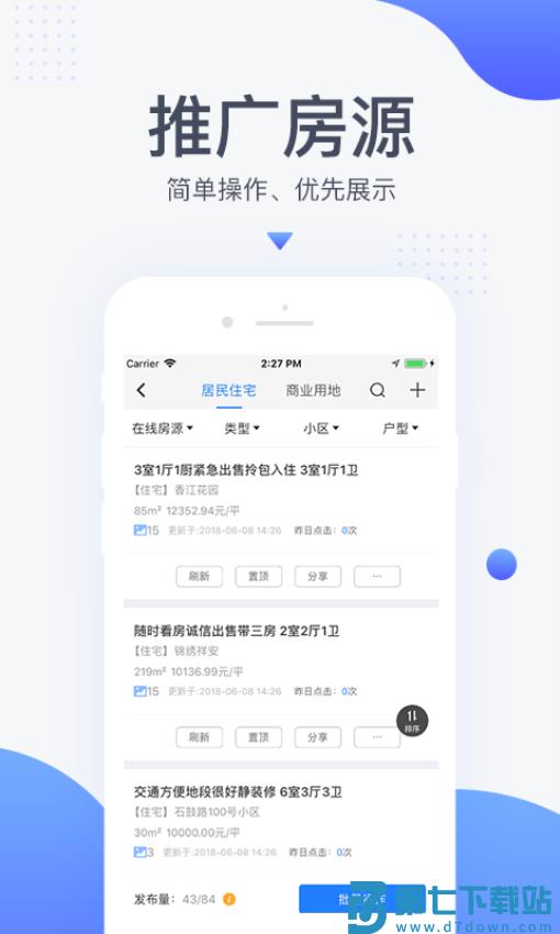 917移动经纪人客户端v4.0.1.011614 3