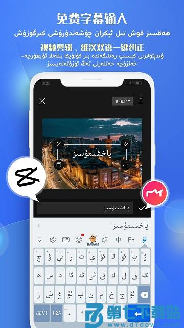 badam维语输入法最新版 v7.81.0 安卓版 2
