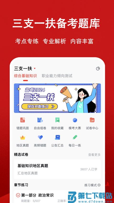 三支一扶题小宝