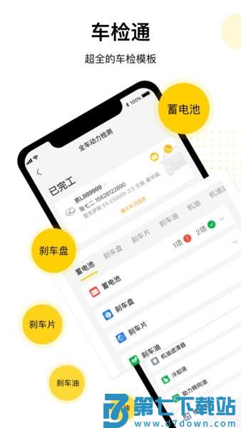 驾捷乐门店通官方v3.7.1 3