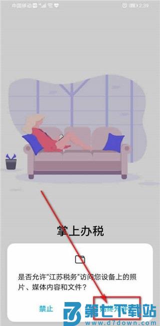 江苏税务app怎么注册