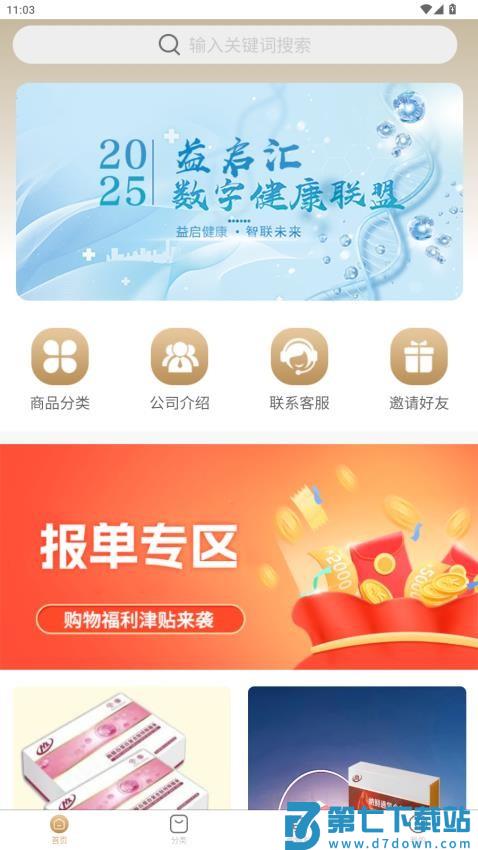 益启汇官网版v1.1.3 3