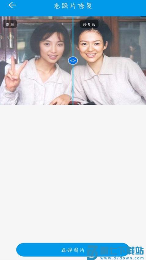 旧照片修复软件手机版v1.23 3