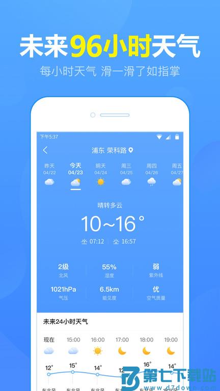 天气预报app官方正版(更名15日天气预报) v5.8 安卓版 2