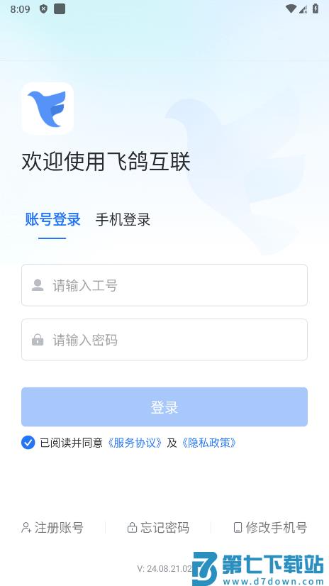 飞鸽互联最新版蓝思科技下载