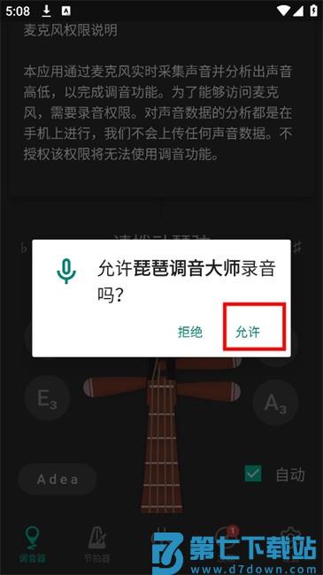 琵琶调音大师怎么使用 琵琶调音大师怎么使用
