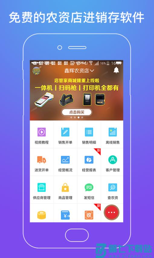 店管家打单软件v6.2.6 2