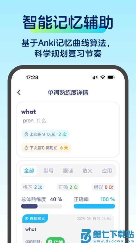 啄词鸟官网版v1.0.0 5