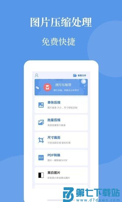 智能图片压缩帮最新版 v2.0.11 安卓版 2