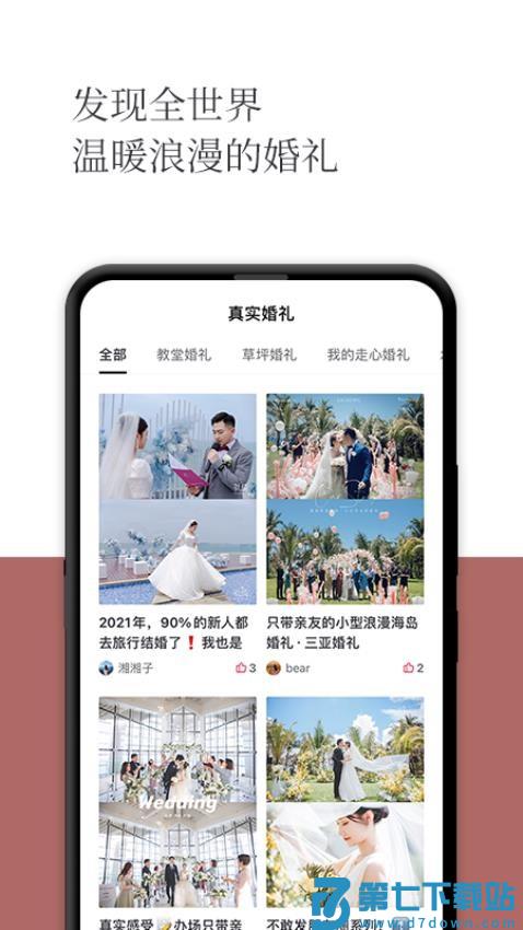 礼成旅行婚礼最新版v8.3.4 3